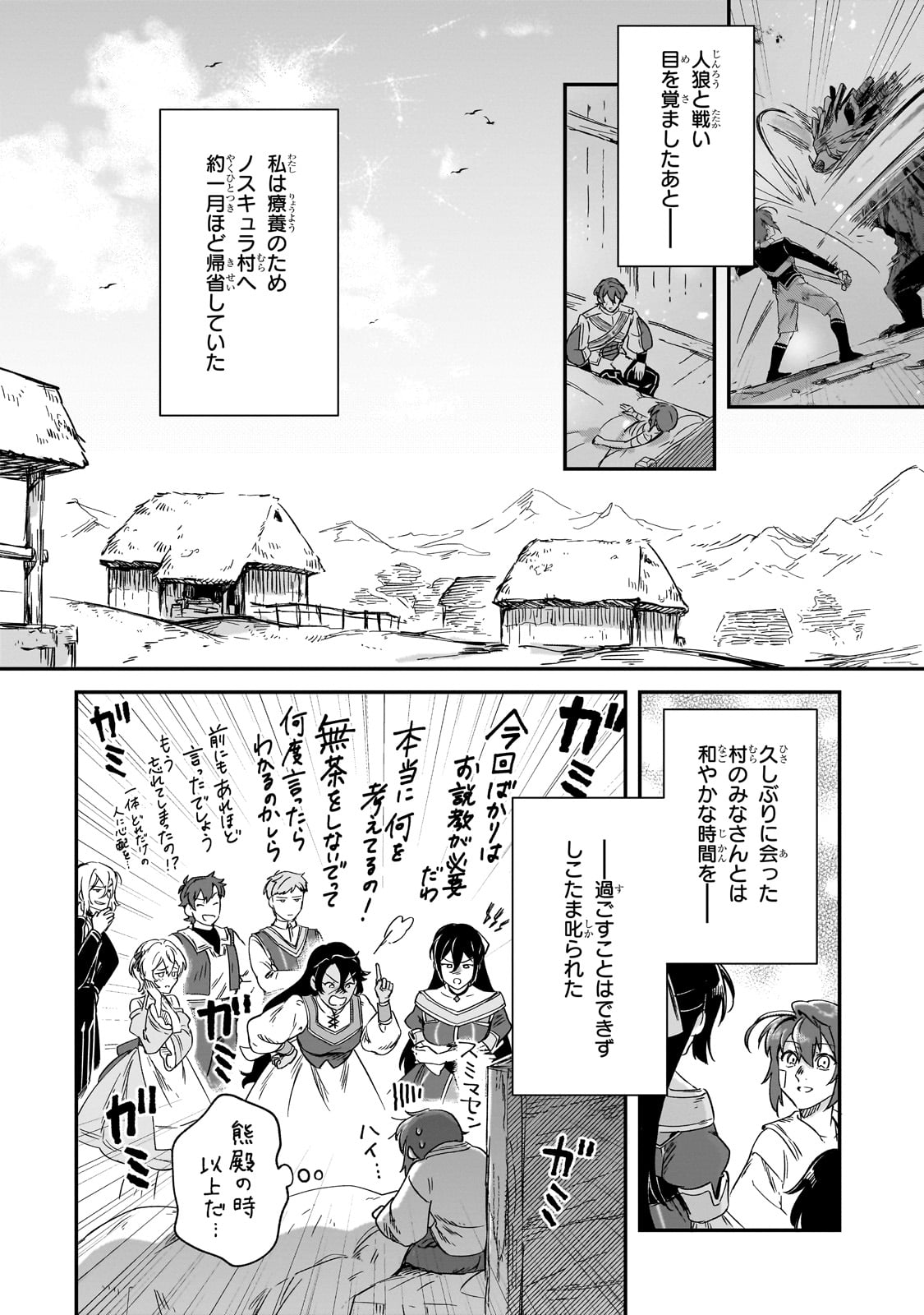 Fushi no Kami: Rebuilding Civilization Starts with a Village - Chapter 35 - Page 2